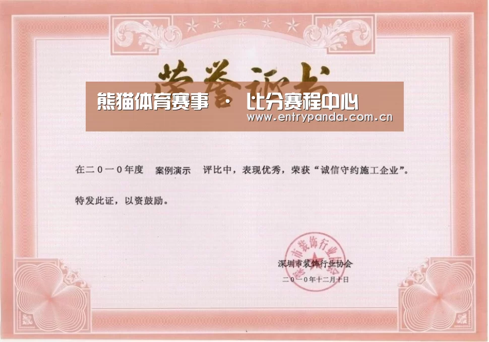 熊猫体育荣誉证书一