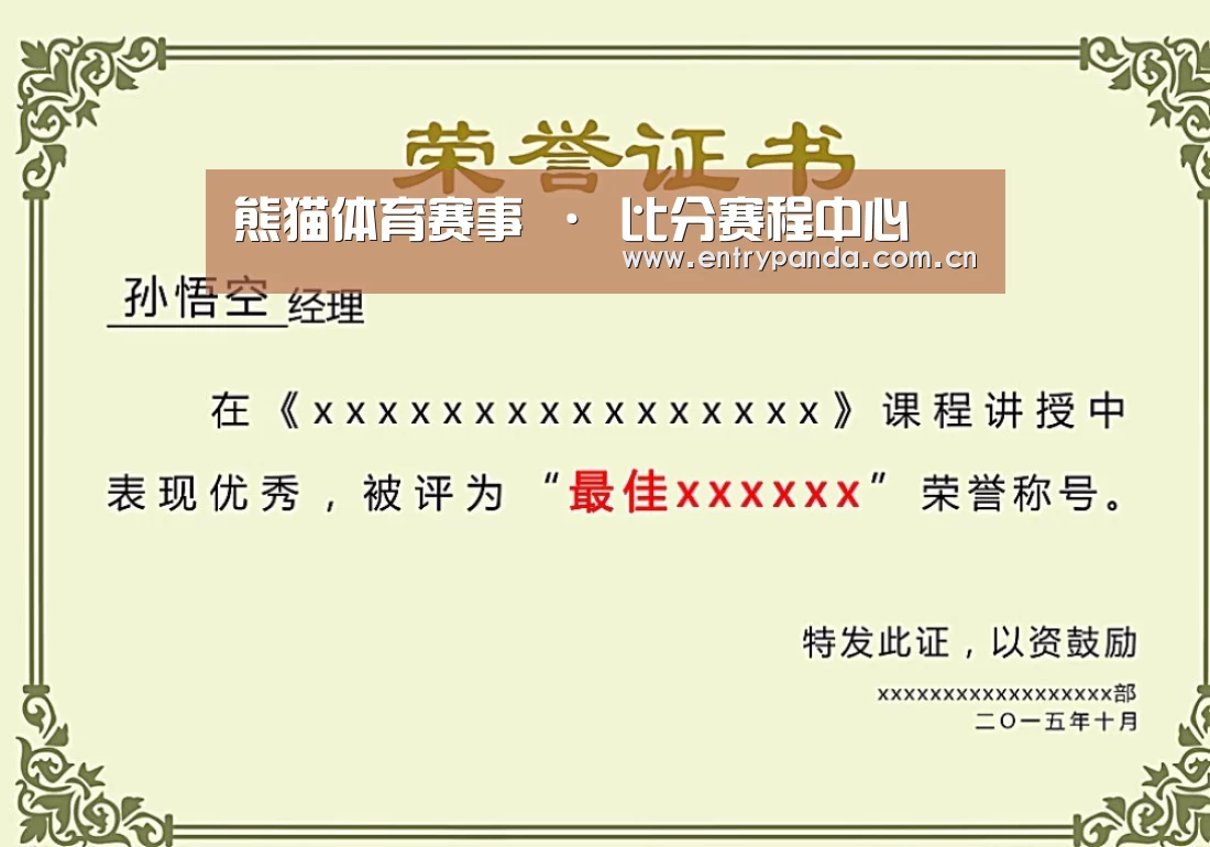 熊猫体育荣誉证书二