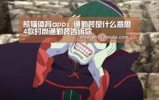 熊猫体育平台