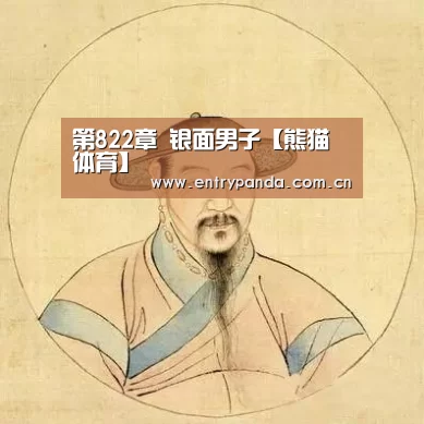 熊猫体育平台