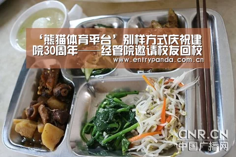 熊猫体育app