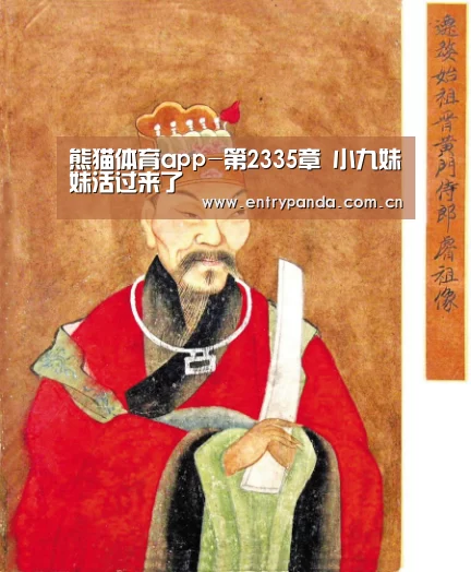 熊猫体育app-第2335章 小九妹妹活