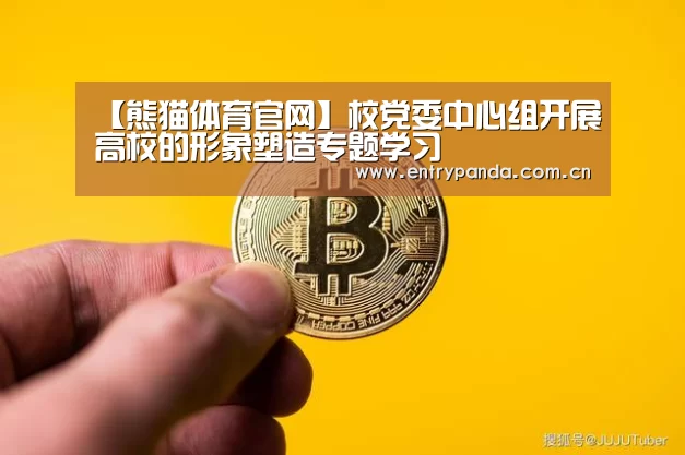 熊猫体育官网